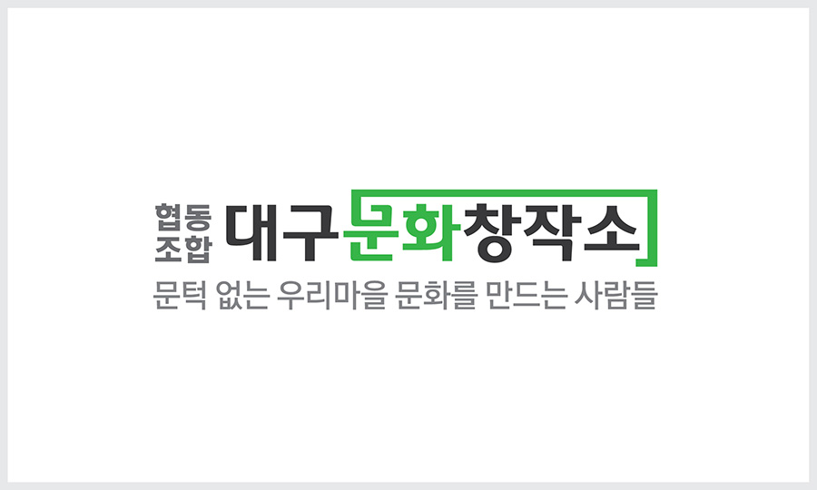 대구문화창작소-02_900px.jpg